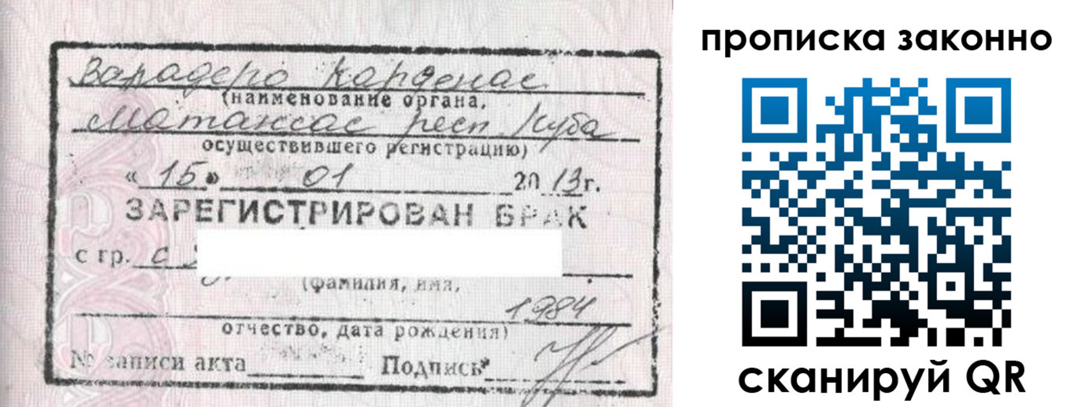 прописка в Апатитах