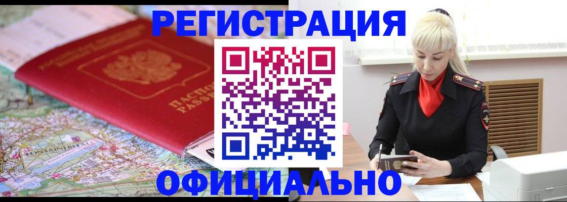временная регистрация в Апатитах